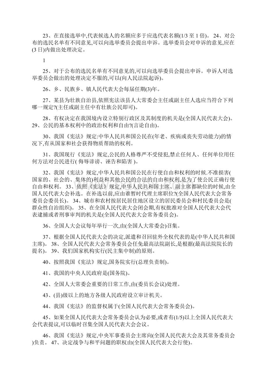 学习宪法知识竞赛试题库及答案.docx_第2页