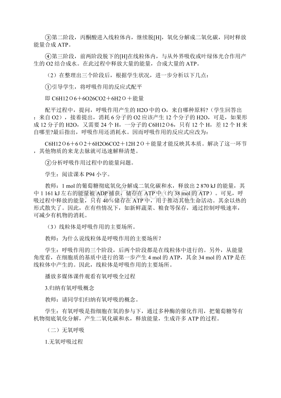 高中生物 53ATP的主要来源细胞呼吸教案2新人教版必修1Word文件下载.docx_第3页