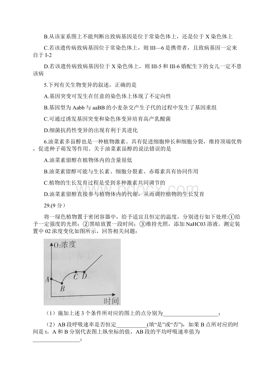 山西省名校联考理综生物试题参考答案.docx_第2页