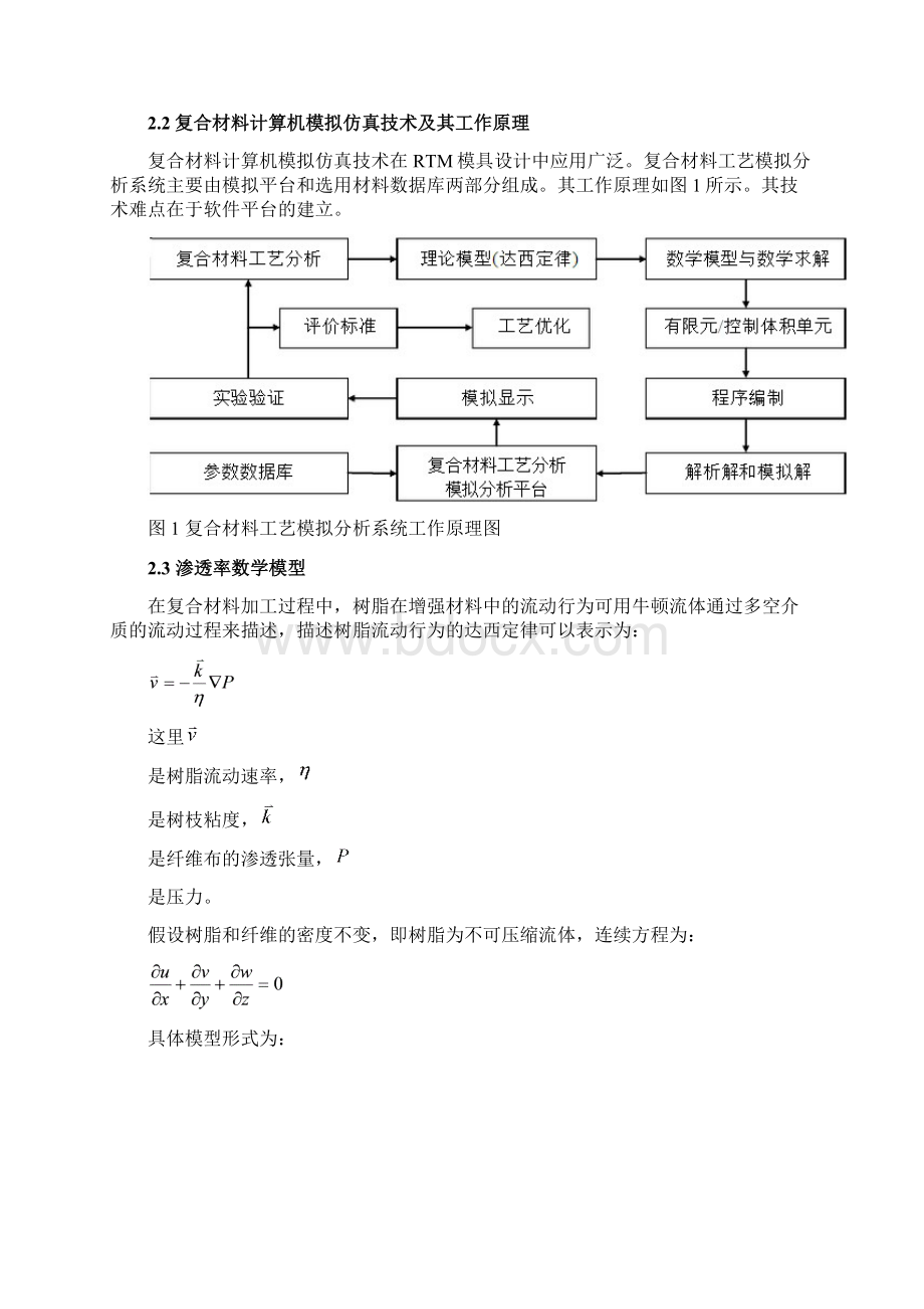 RTM模拟实验Word格式.docx_第2页