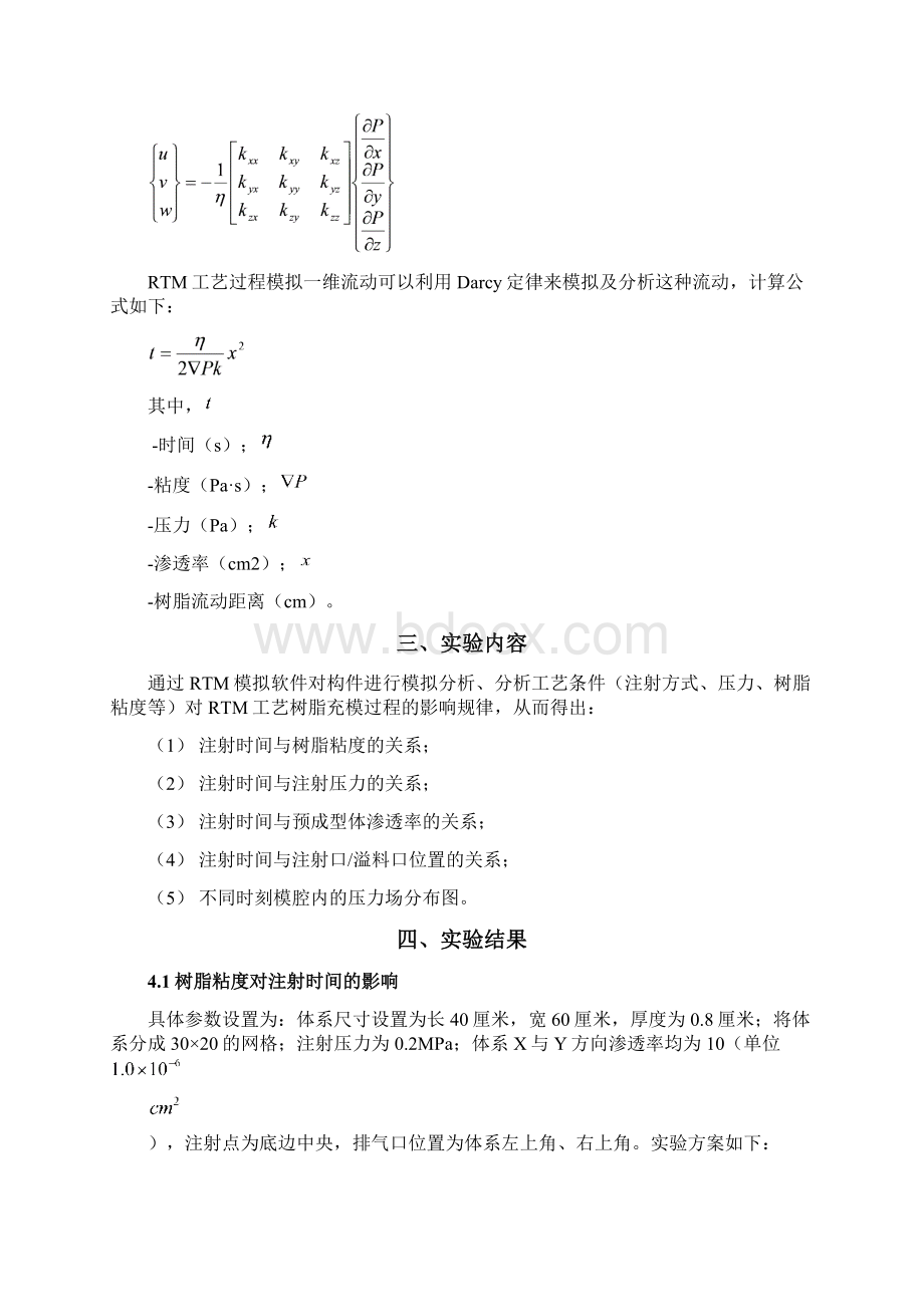 RTM模拟实验Word格式.docx_第3页