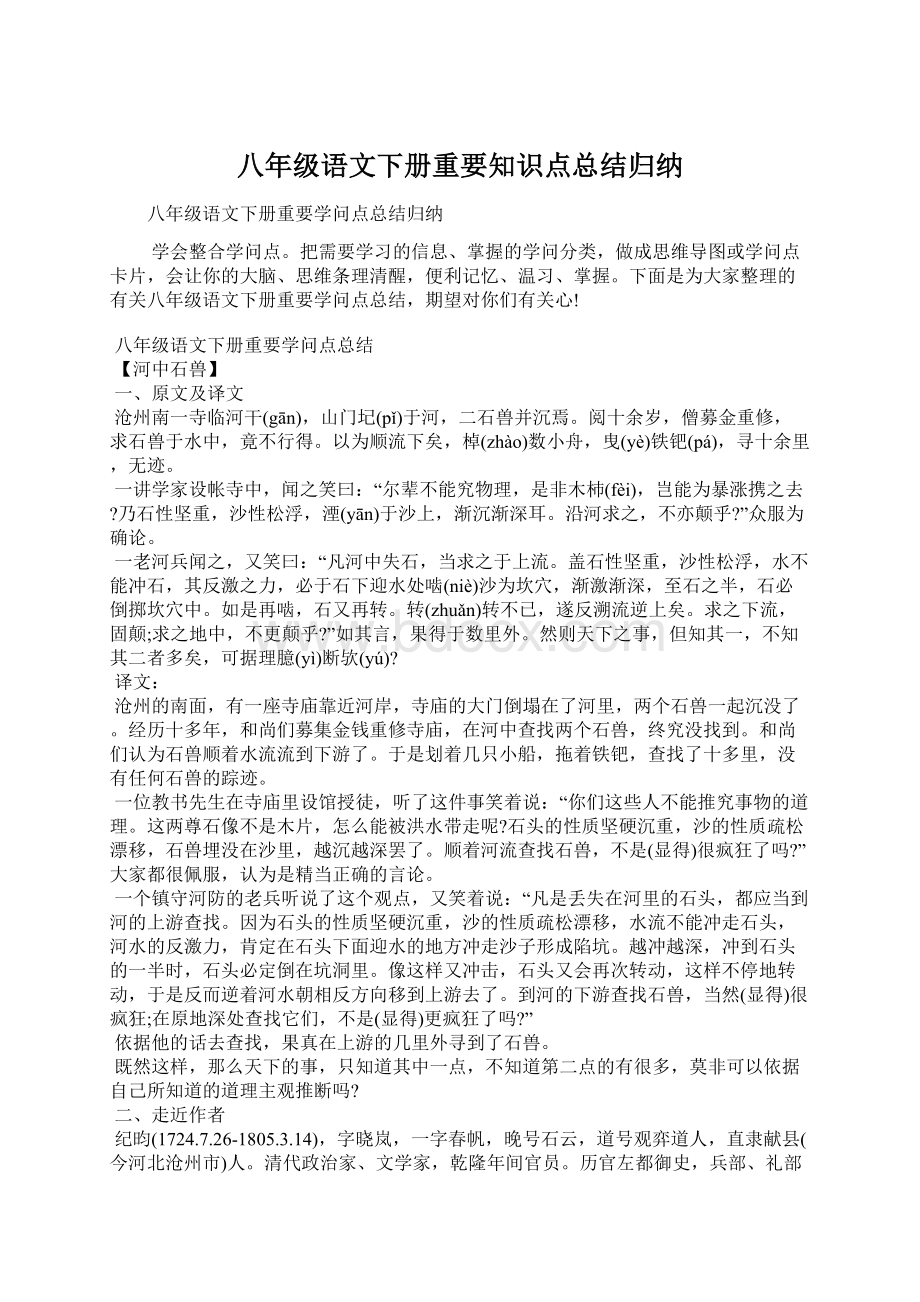 八年级语文下册重要知识点总结归纳.docx_第1页