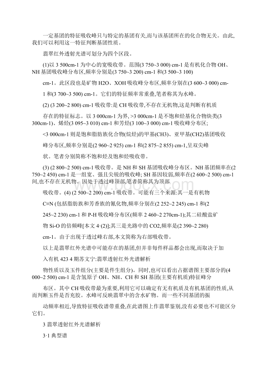 翡翠透射红外光谱解析解析.docx_第2页