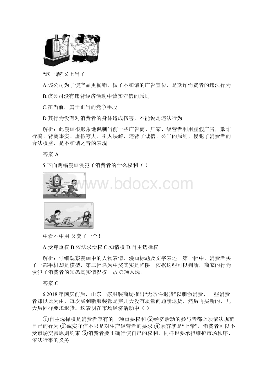 八年级政治消费者的权益调研考试题.docx_第2页