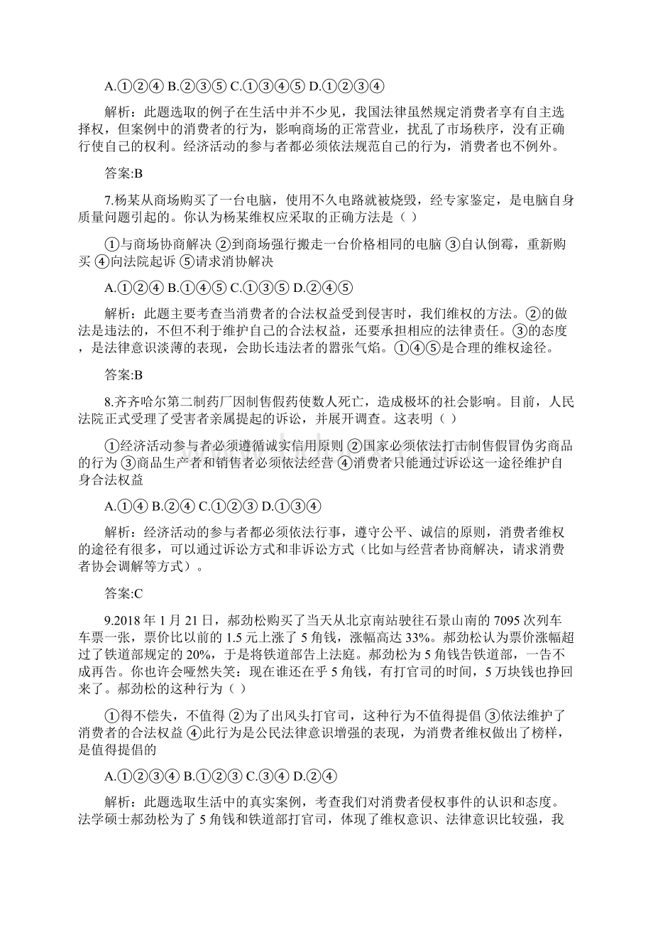 八年级政治消费者的权益调研考试题.docx_第3页