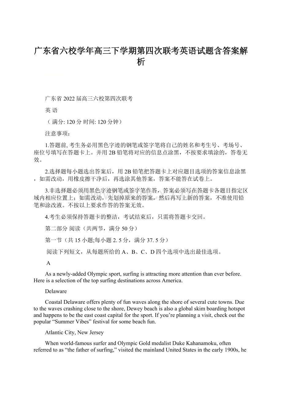 广东省六校学年高三下学期第四次联考英语试题含答案解析.docx_第1页