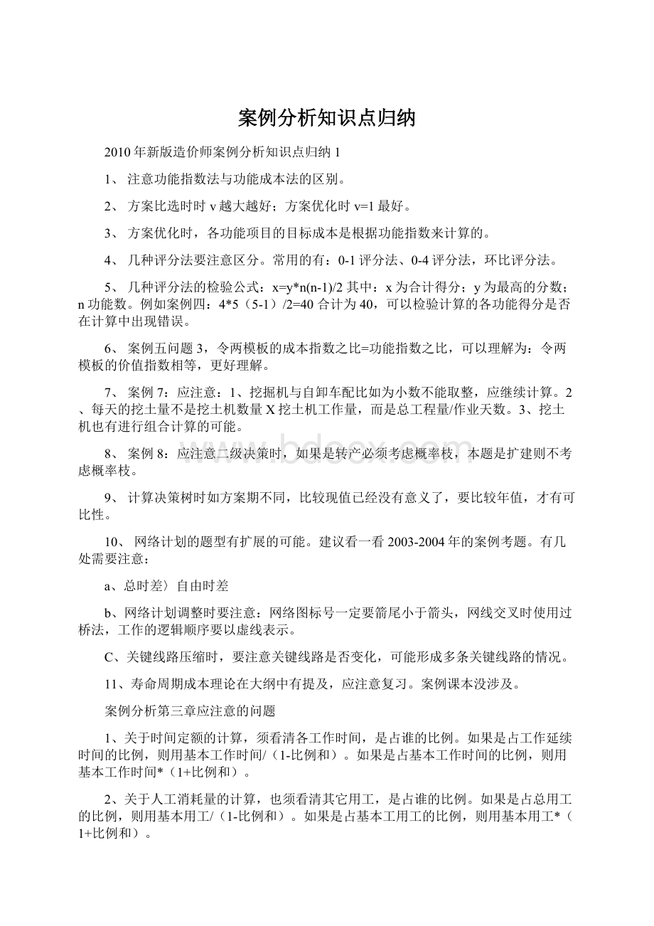 案例分析知识点归纳.docx_第1页