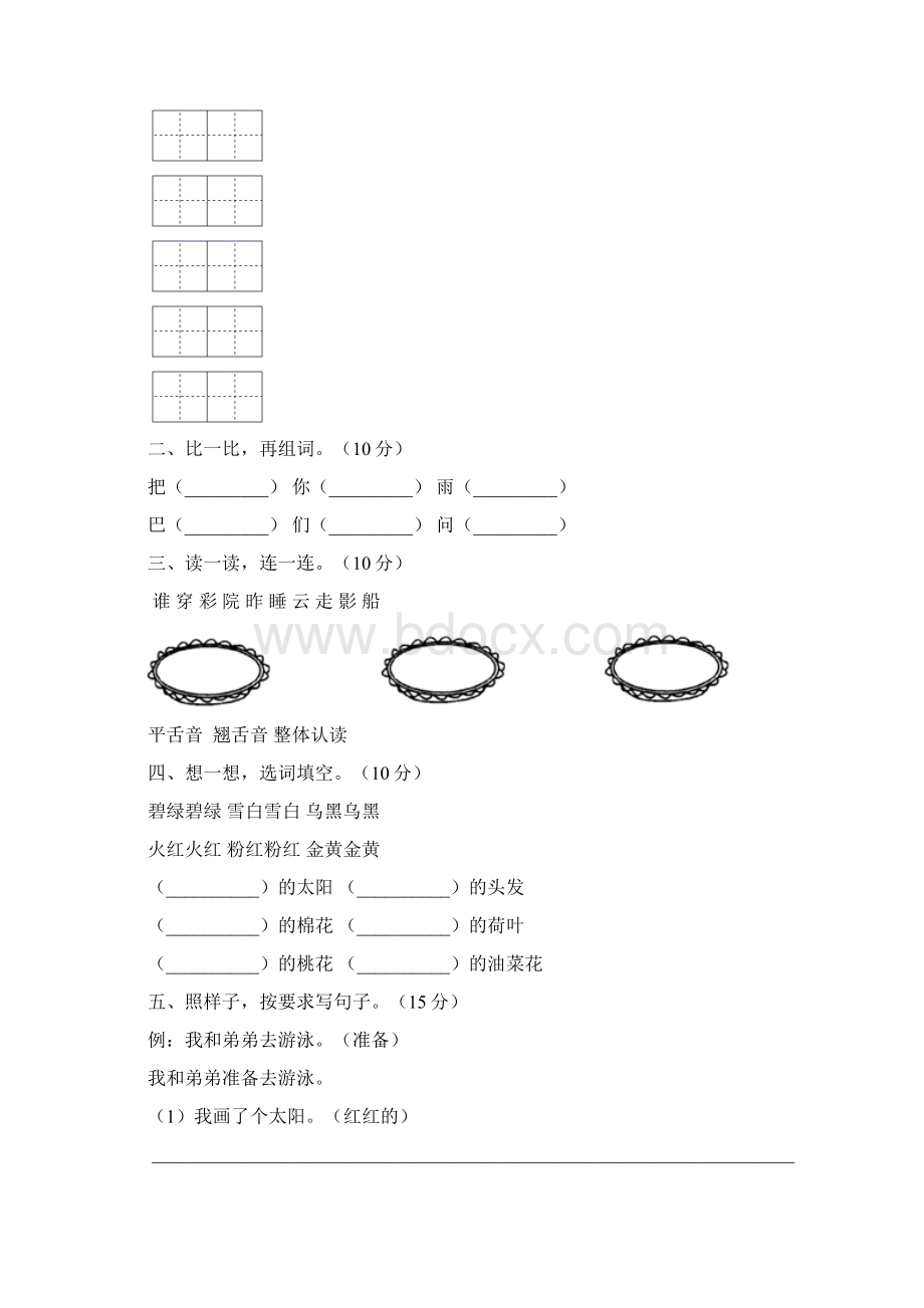 部编版一年级语文上册第二次月考试题附参考答案三套.docx_第2页