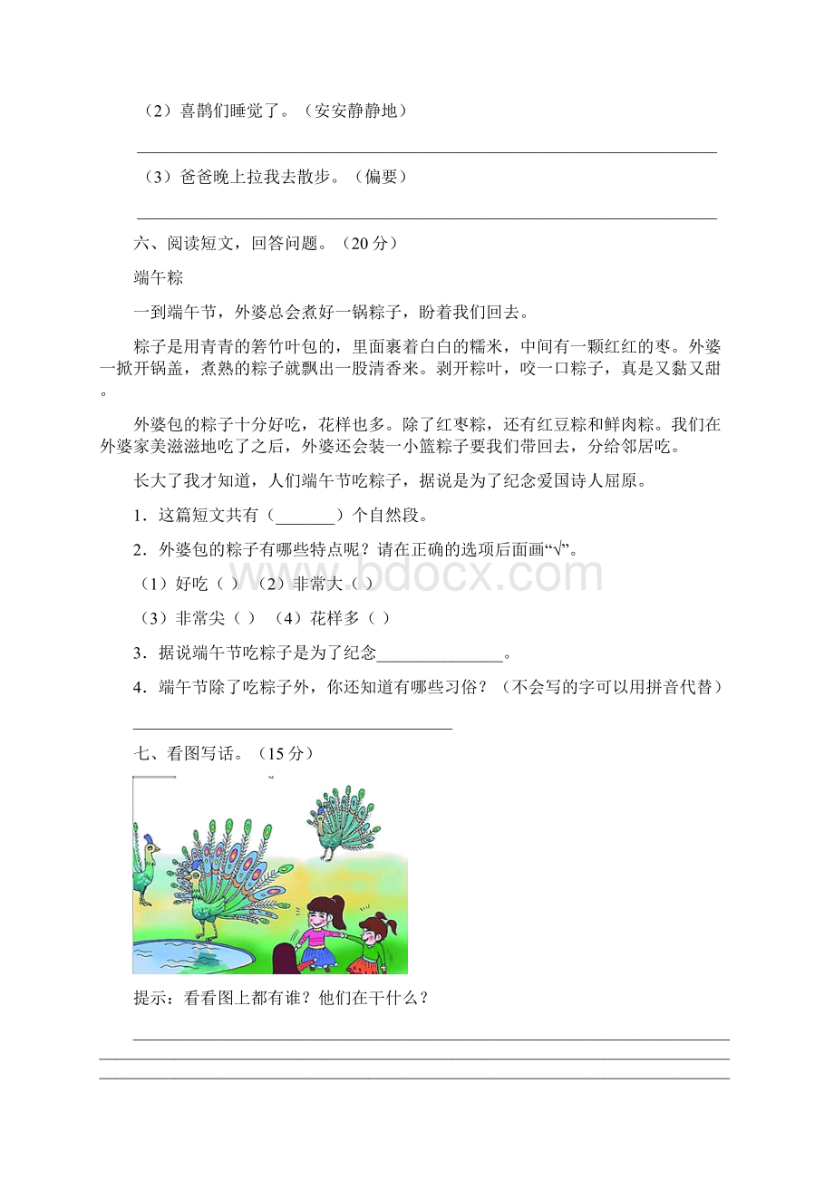 部编版一年级语文上册第二次月考试题附参考答案三套.docx_第3页