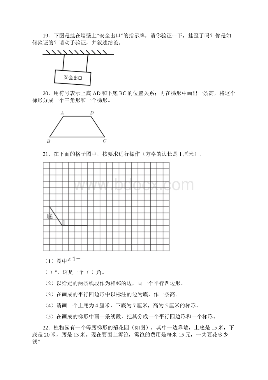 人教版小学四年级数学上册应用大全附答案.docx_第3页