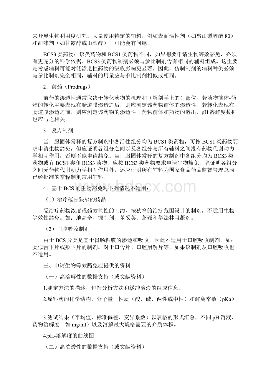 BE豁免指导原则Word格式文档下载.docx_第3页