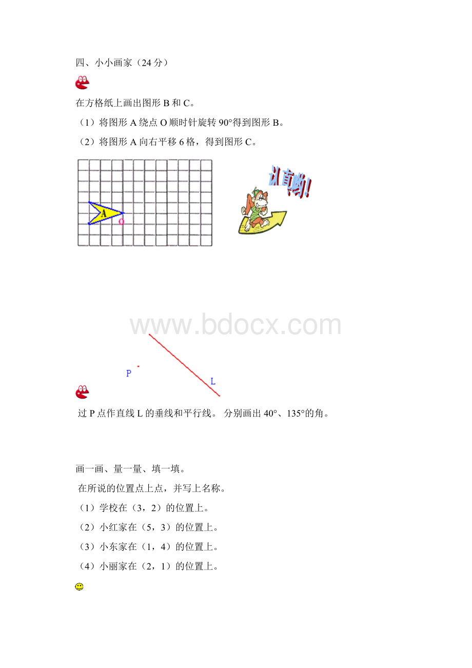 推荐北师大小学数学四年级上册期末复习试题16.docx_第2页