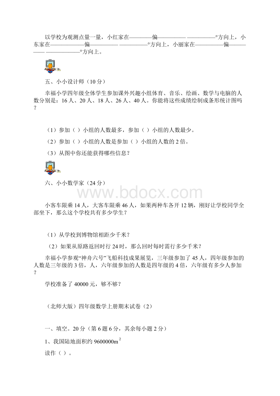 推荐北师大小学数学四年级上册期末复习试题16.docx_第3页