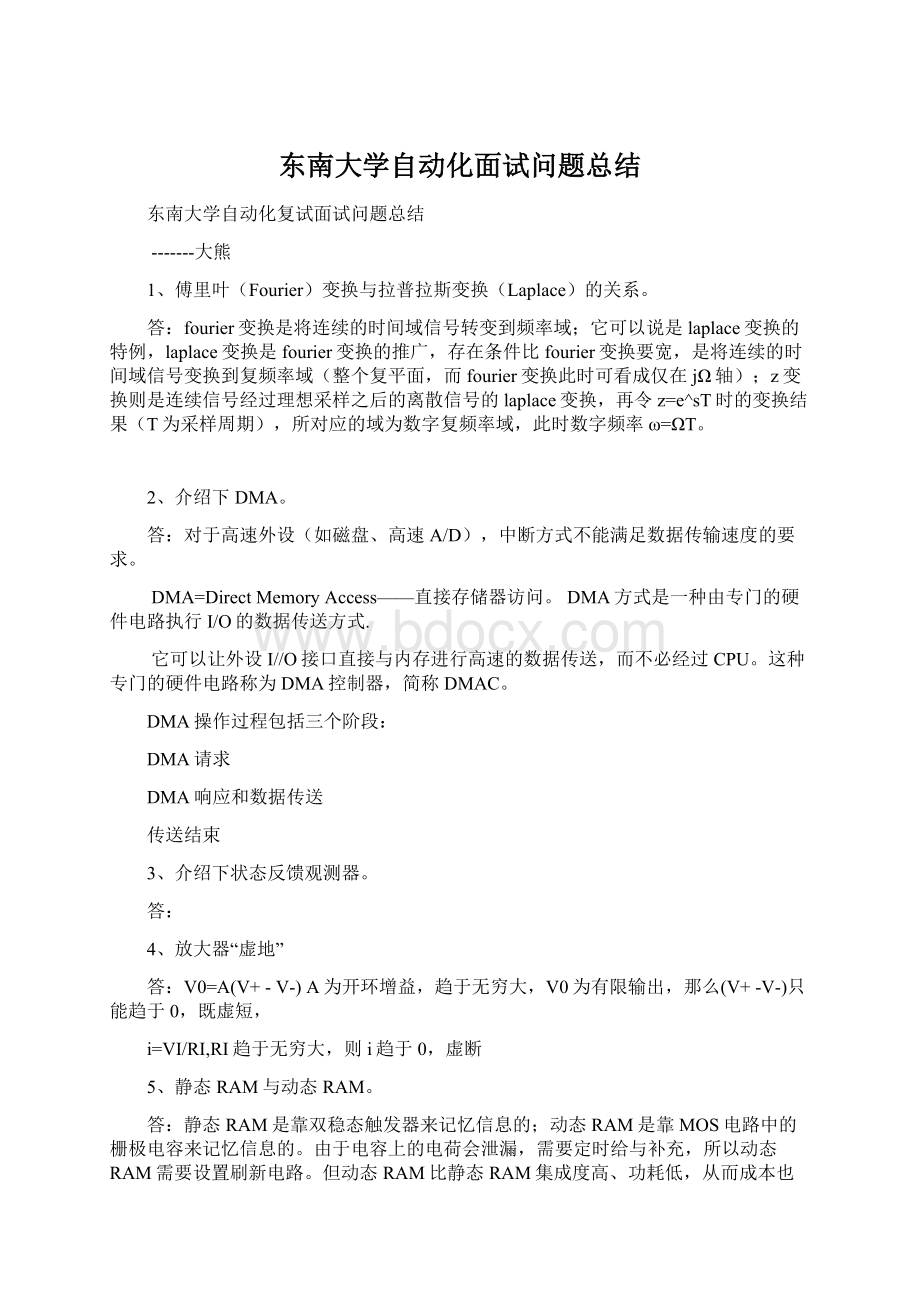 东南大学自动化面试问题总结.docx_第1页