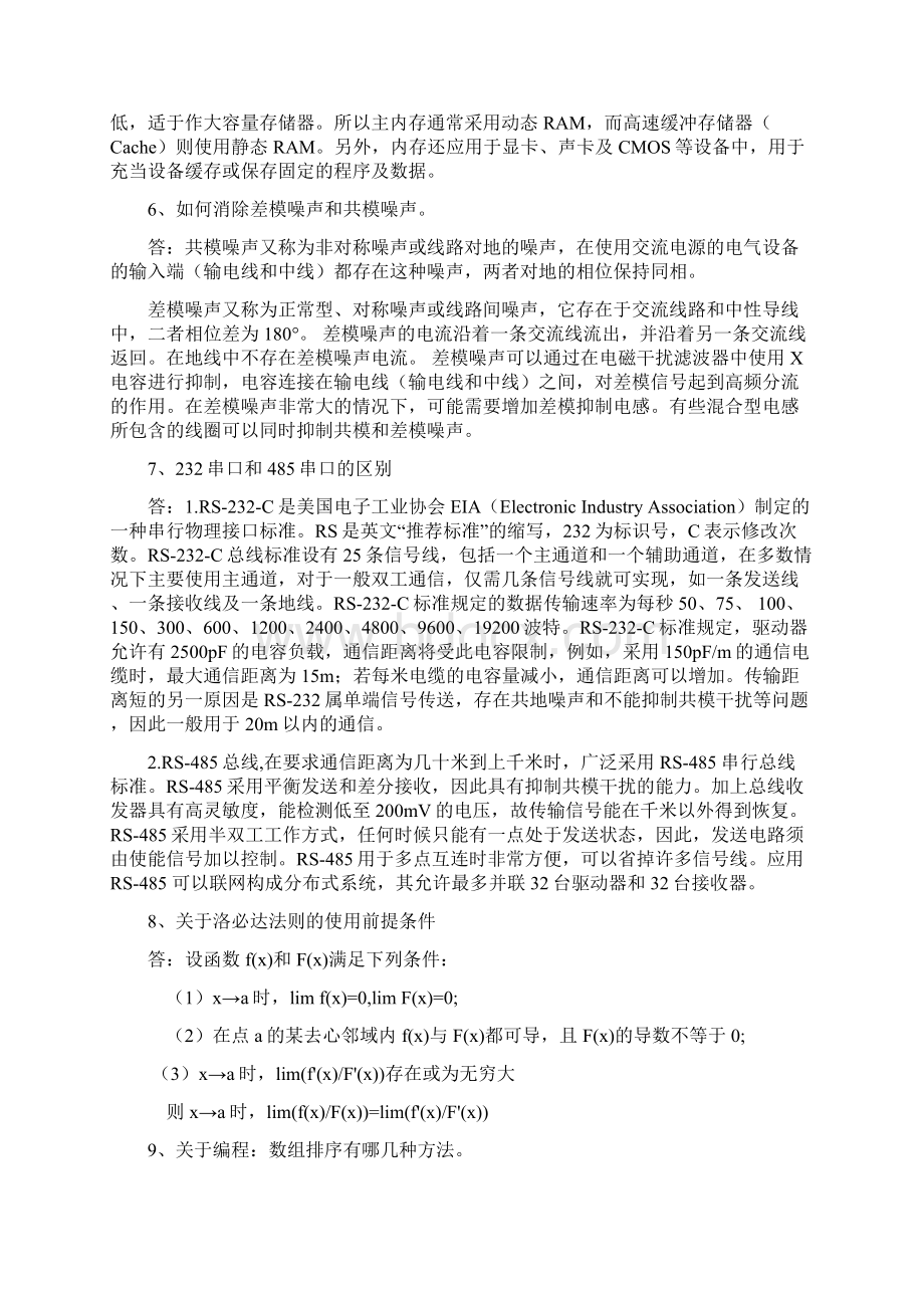 东南大学自动化面试问题总结.docx_第2页