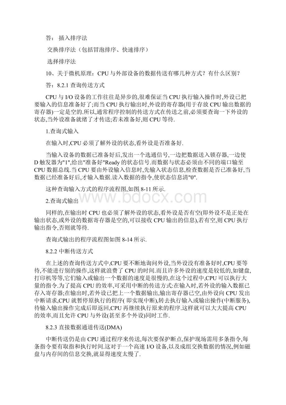 东南大学自动化面试问题总结.docx_第3页