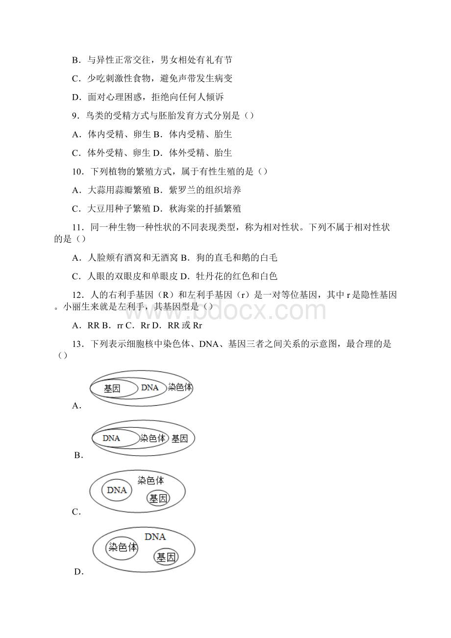 四川省成都市最新中考生物试题Word文档下载推荐.docx_第2页