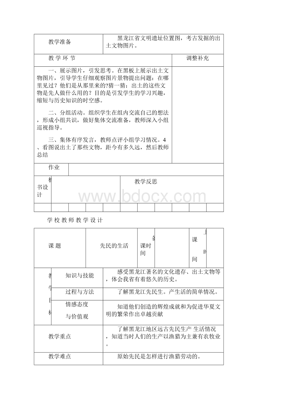 小学二年级下册《人文与社会》全册表格式教案文档格式.docx_第3页