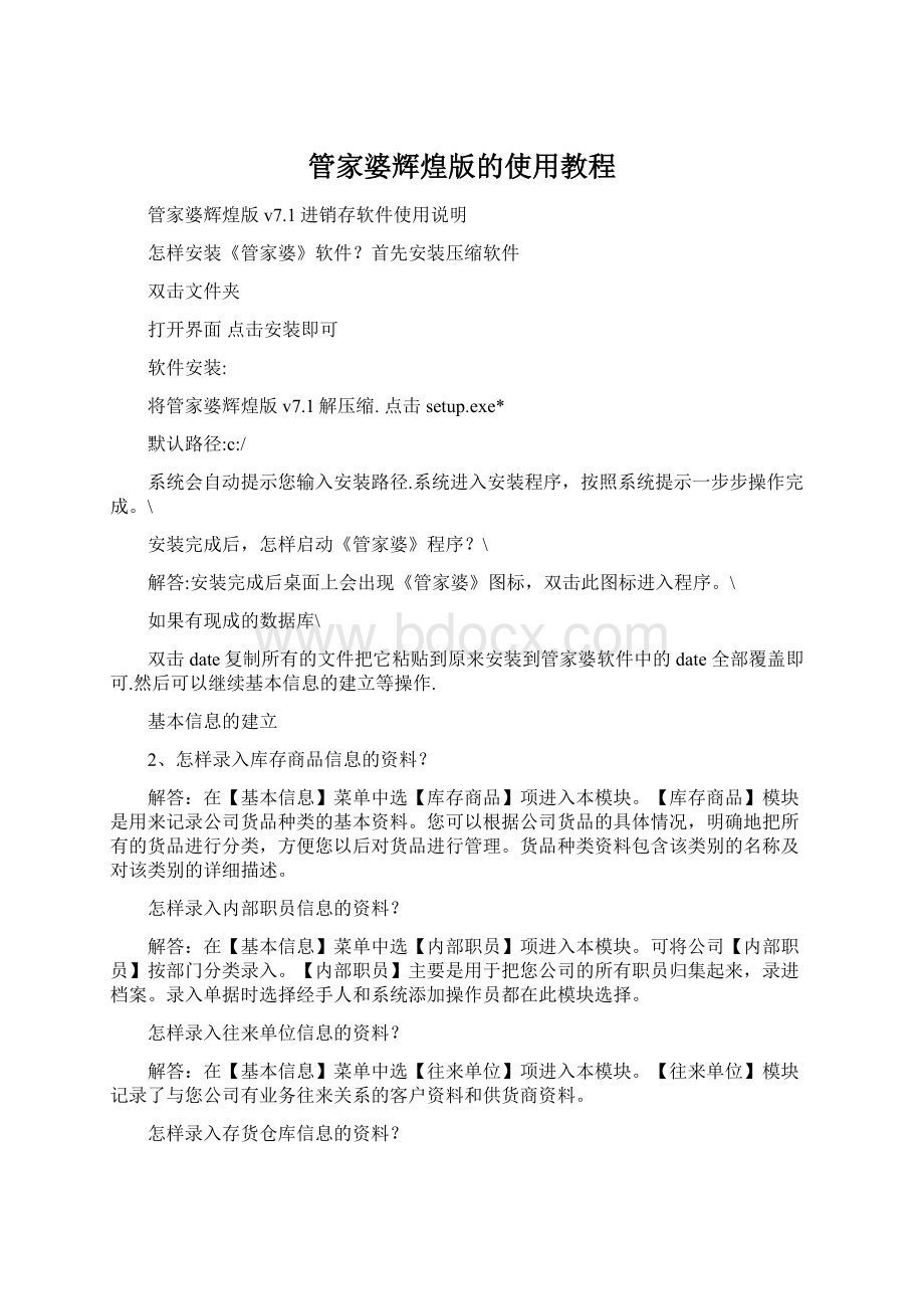 管家婆辉煌版的使用教程.docx