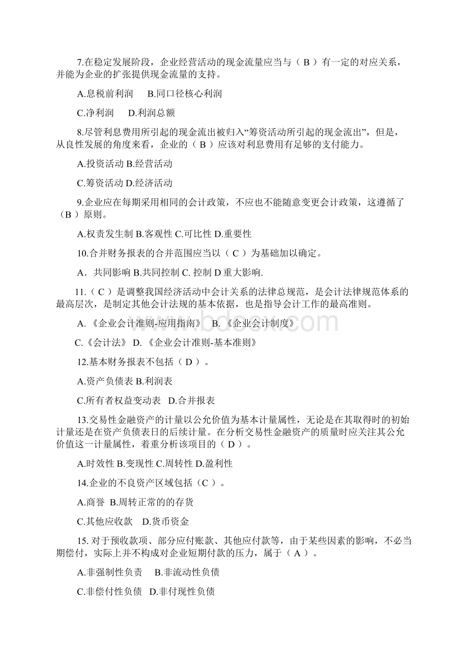 财务报表分析复习资料.docx_第2页