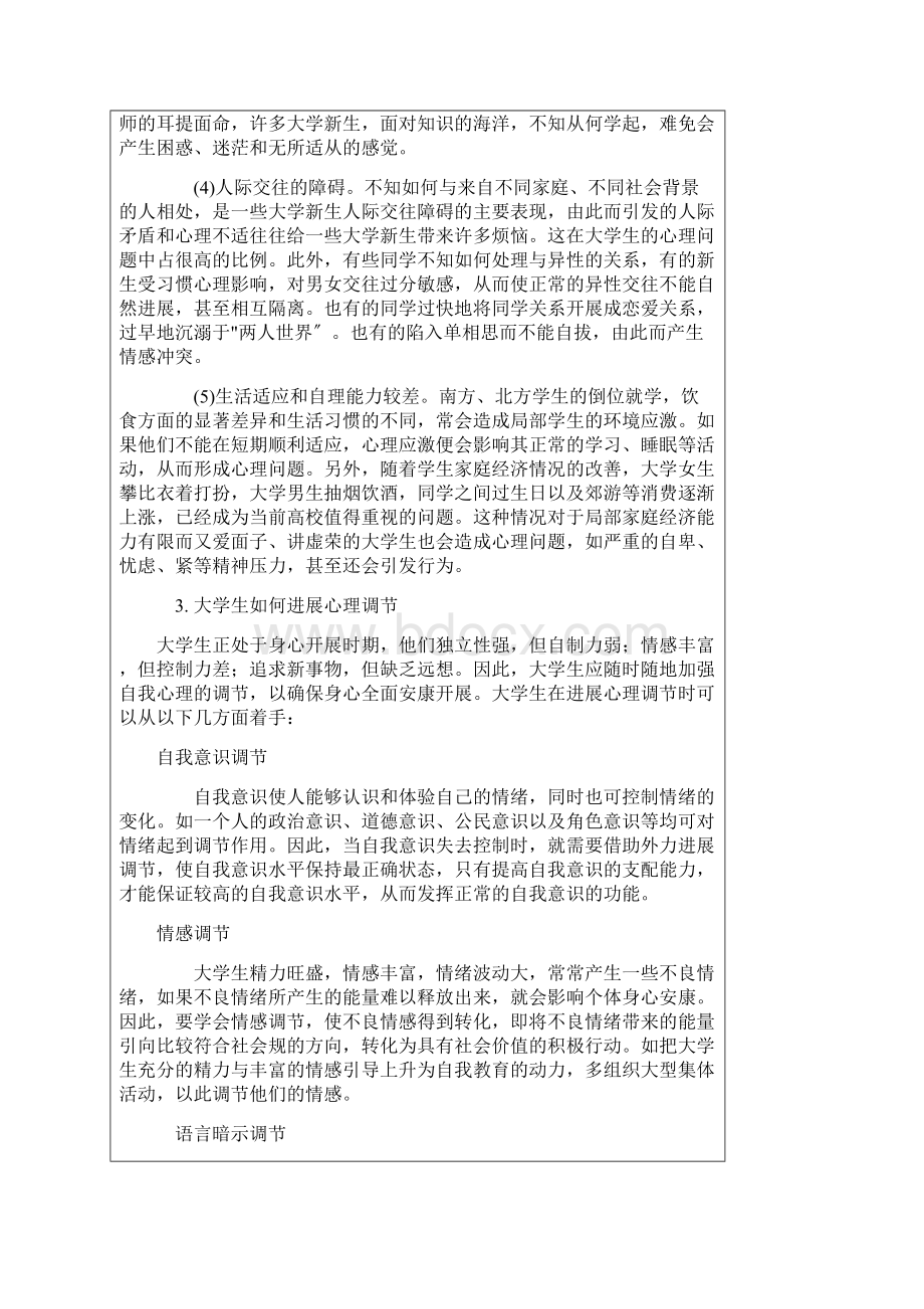 大学生心理现状分析.docx_第3页