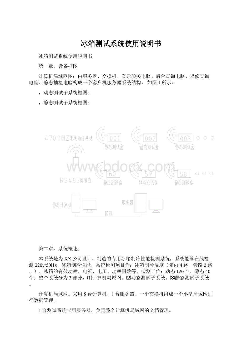 冰箱测试系统使用说明书.docx_第1页