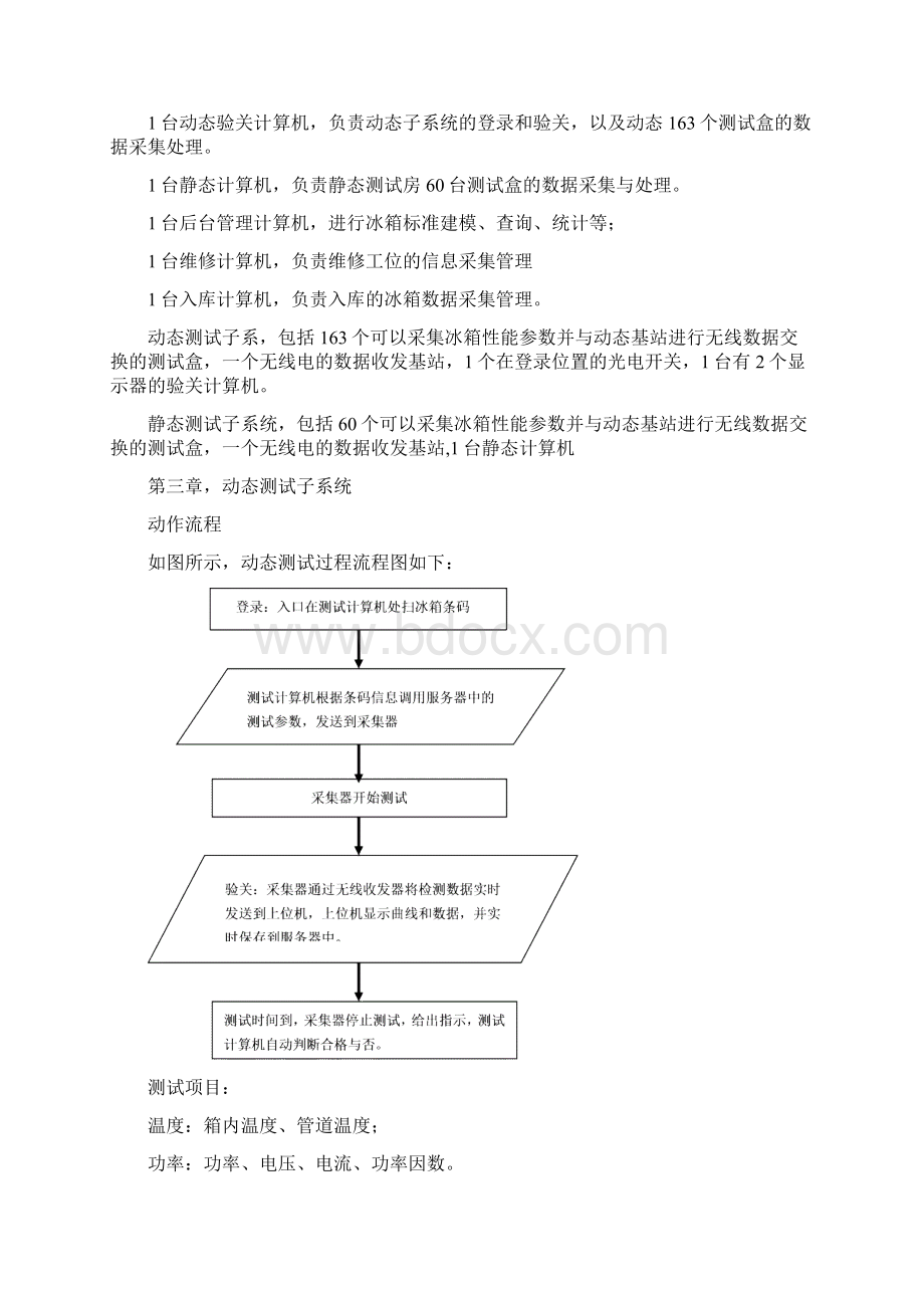 冰箱测试系统使用说明书.docx_第2页