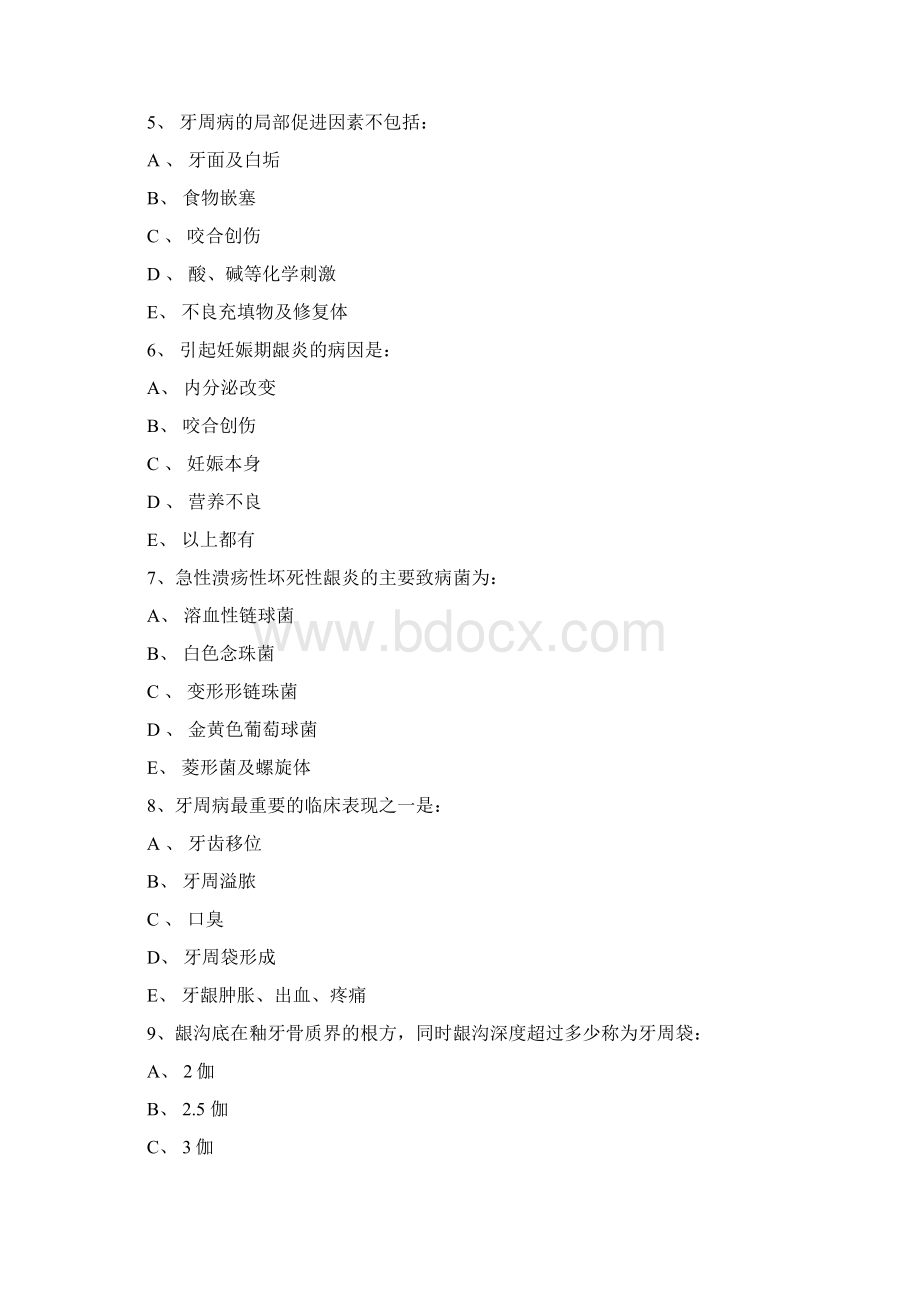 牙周病习题汇总.docx_第2页