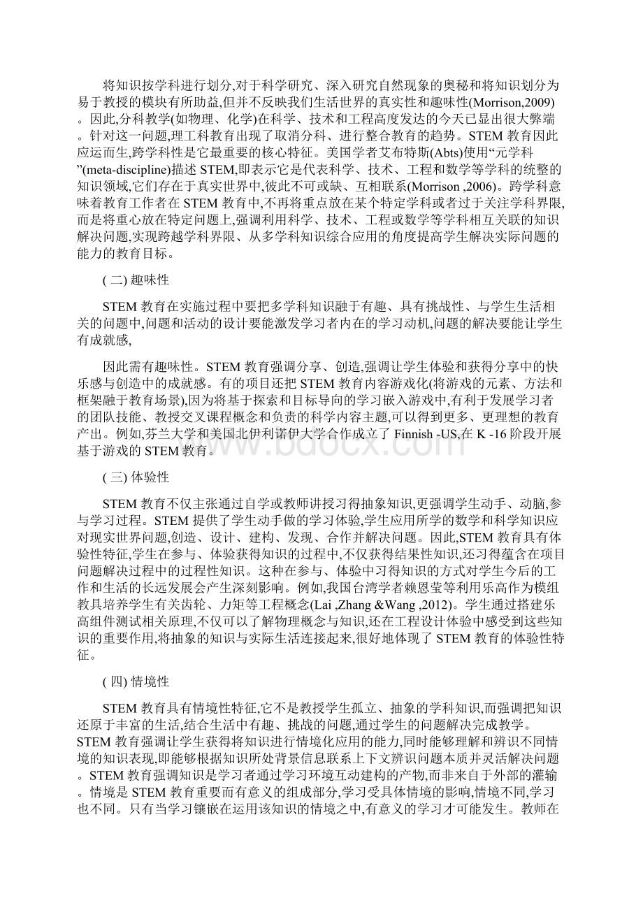 简述跨学科教育.docx_第2页