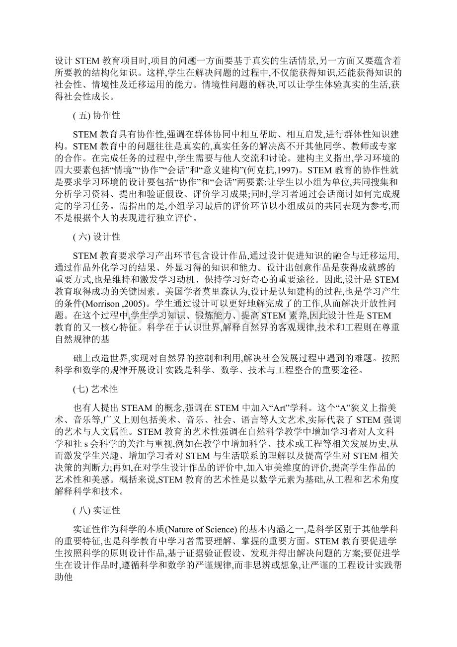 简述跨学科教育.docx_第3页