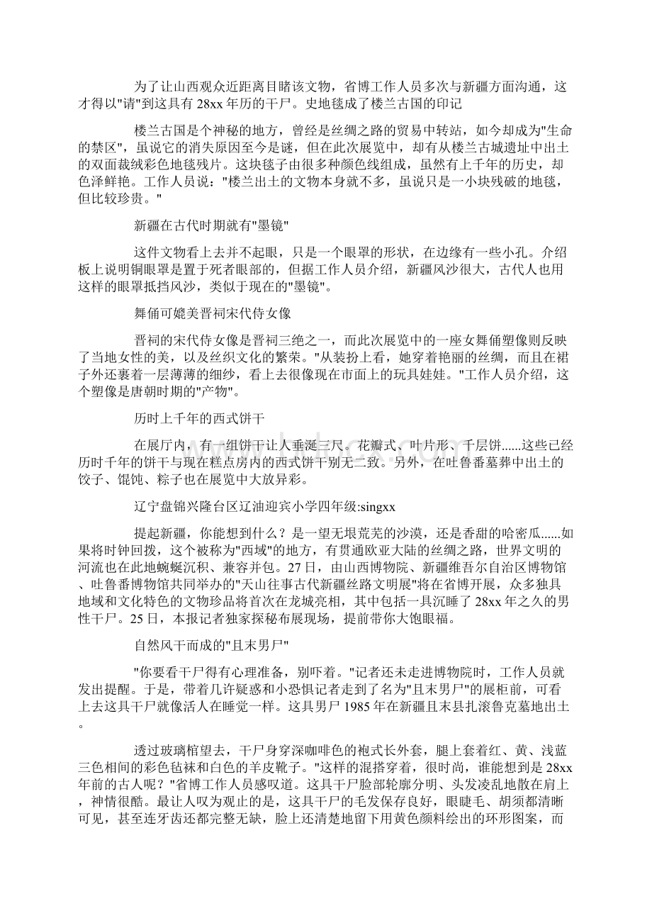 楼兰古国docWord下载.docx_第3页