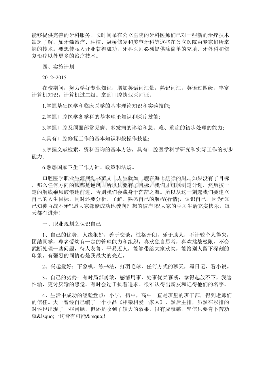 口腔医学职业生涯规划书范文Word下载.docx_第2页