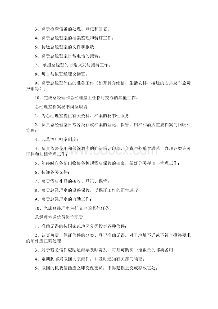 现代酒店管理制度大全Word格式文档下载.docx_第3页