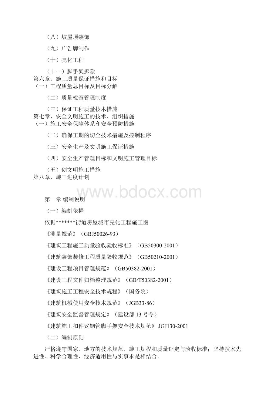 立面改造施工设计方案Word格式文档下载.docx_第2页