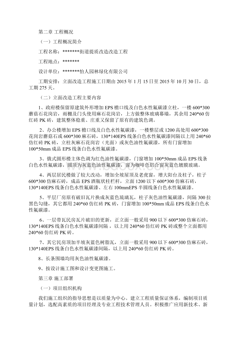 立面改造施工设计方案Word格式文档下载.docx_第3页