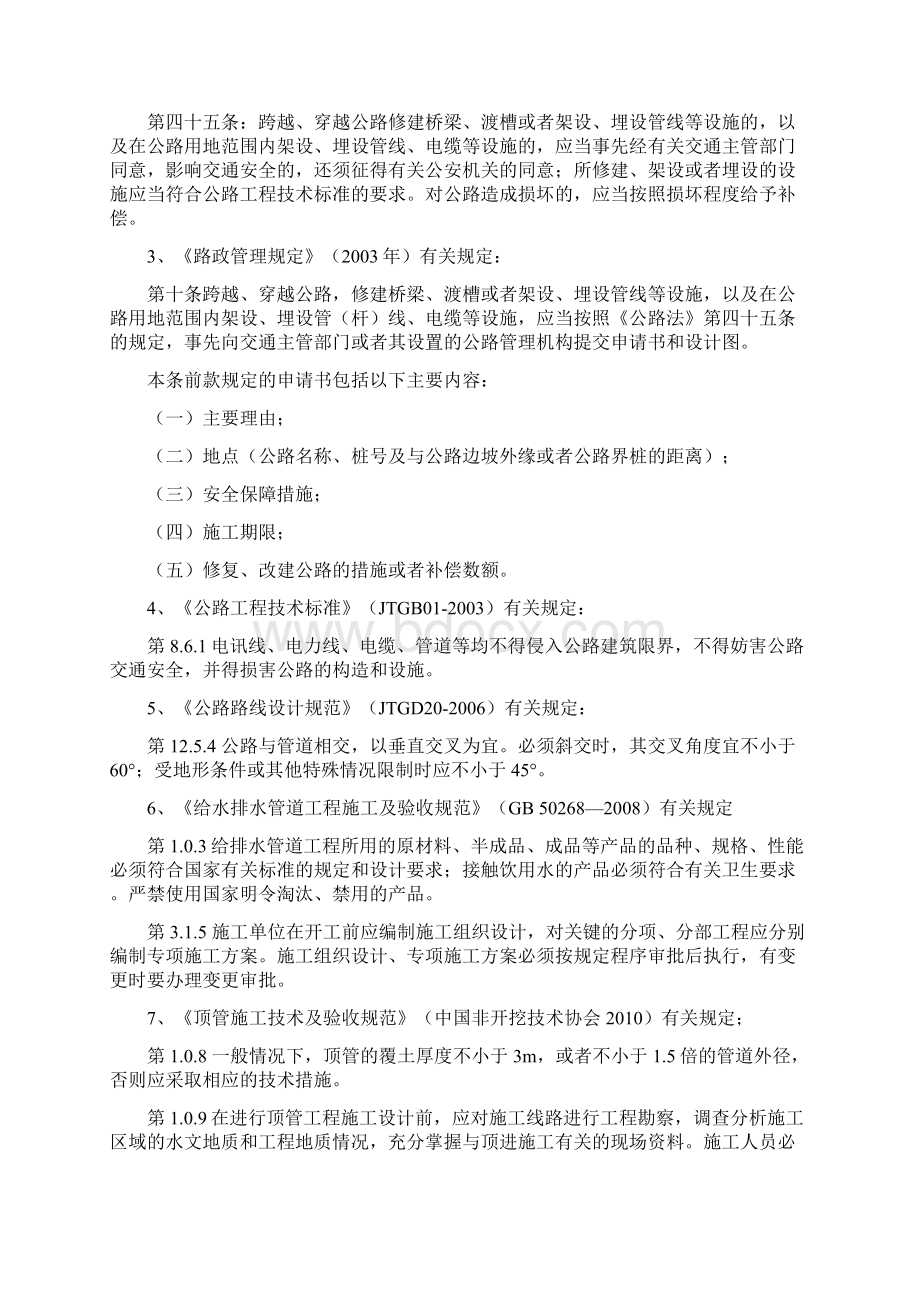 顶管穿越公路安全评估Word下载.docx_第3页