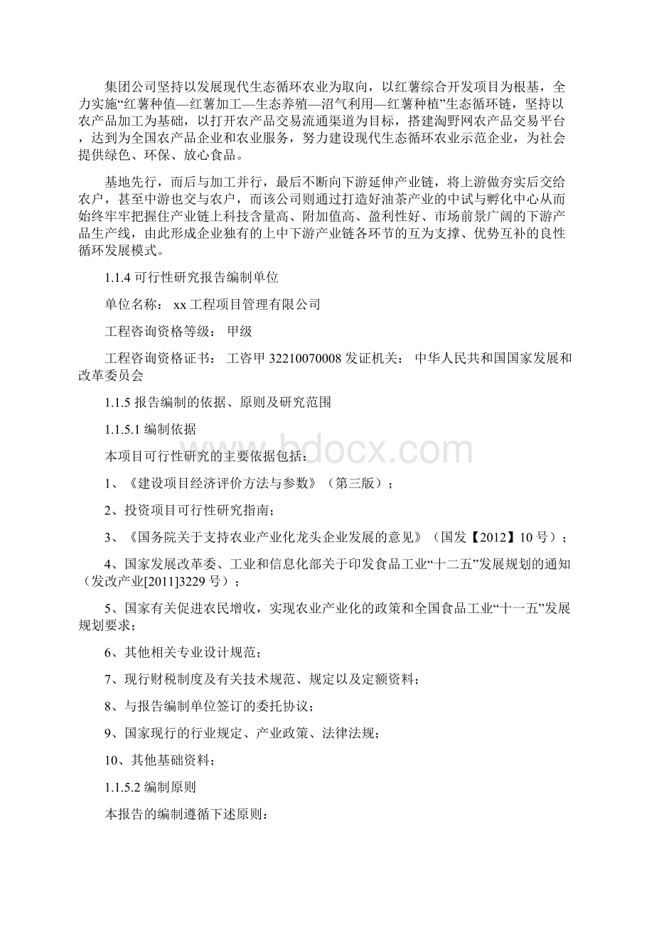 年产112万吨红薯淀粉深加工生产线项目建设可行性研究报告.docx_第2页