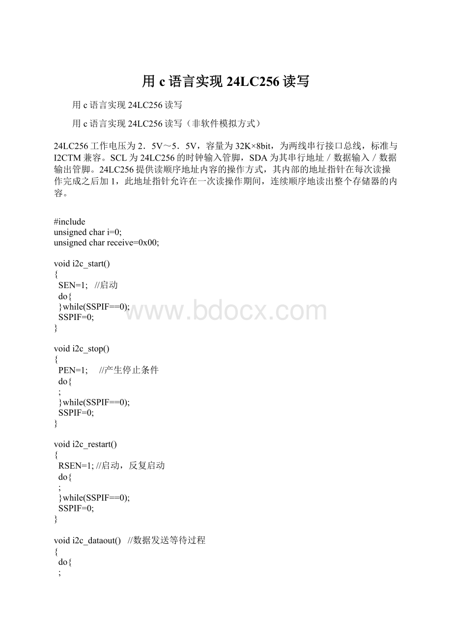 用c语言实现24LC256读写Word格式文档下载.docx_第1页