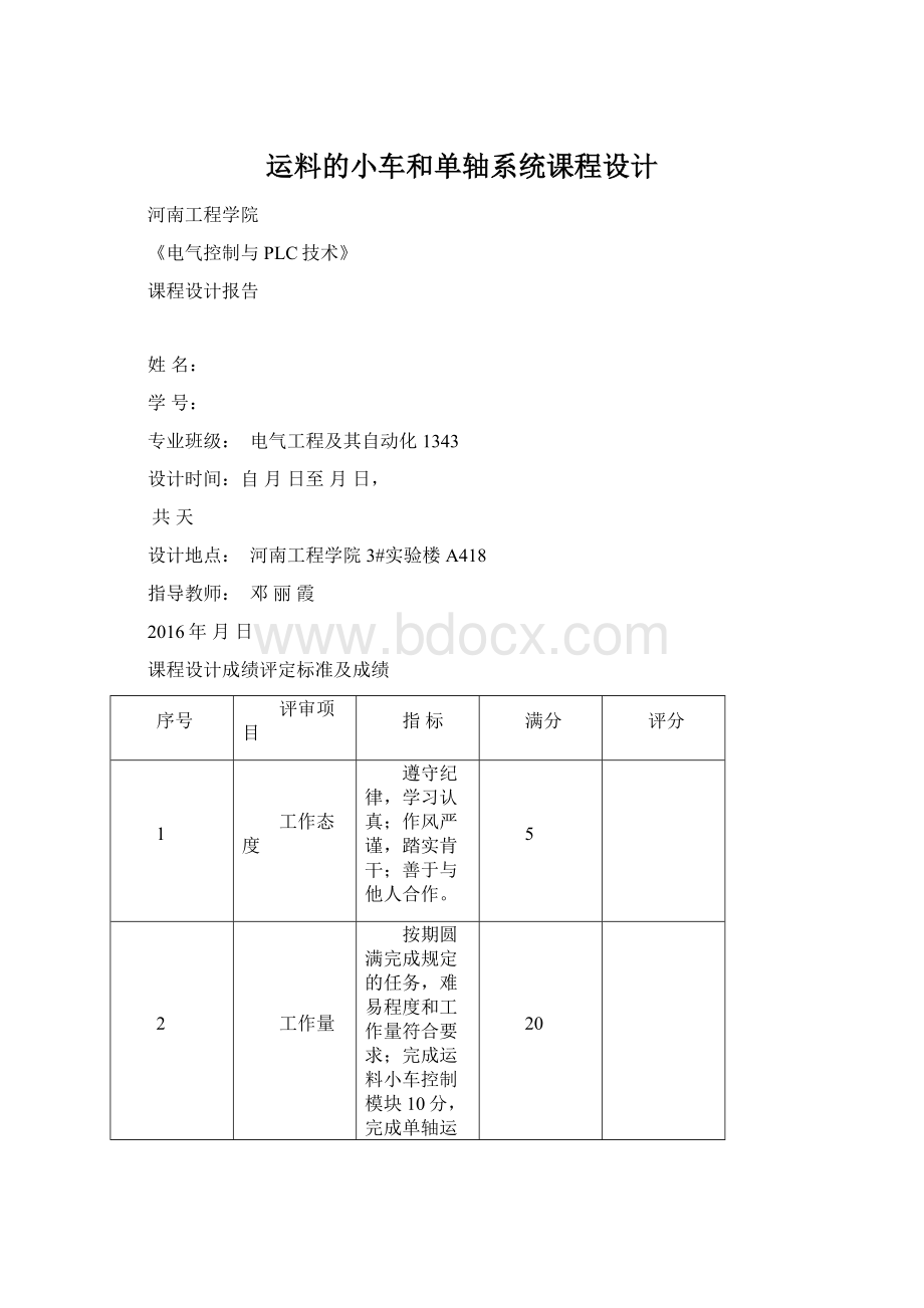 运料的小车和单轴系统课程设计.docx_第1页