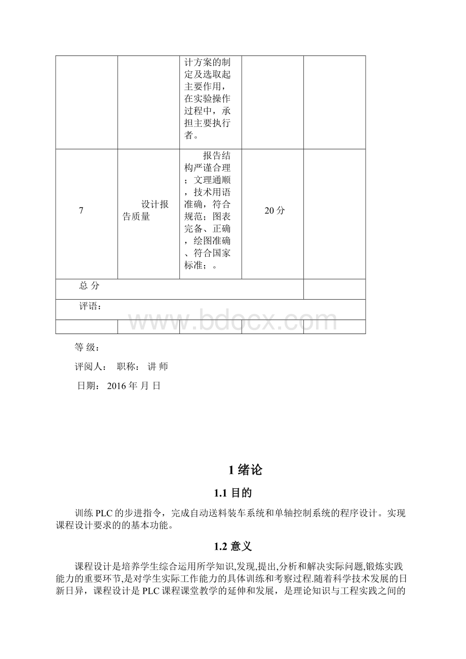 运料的小车和单轴系统课程设计.docx_第3页