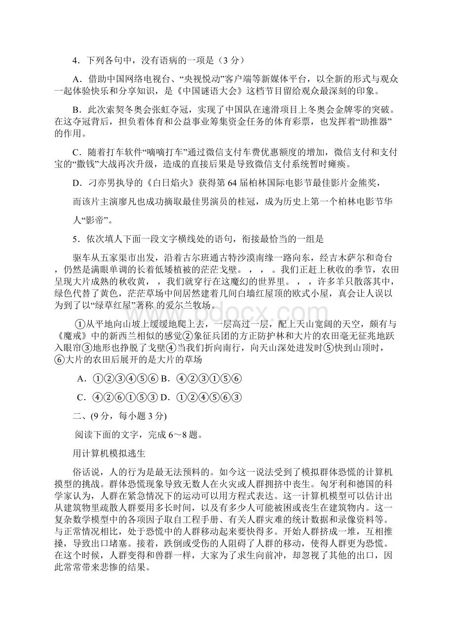 江西高考压轴卷 语文 Word版含答案Word文档下载推荐.docx_第2页