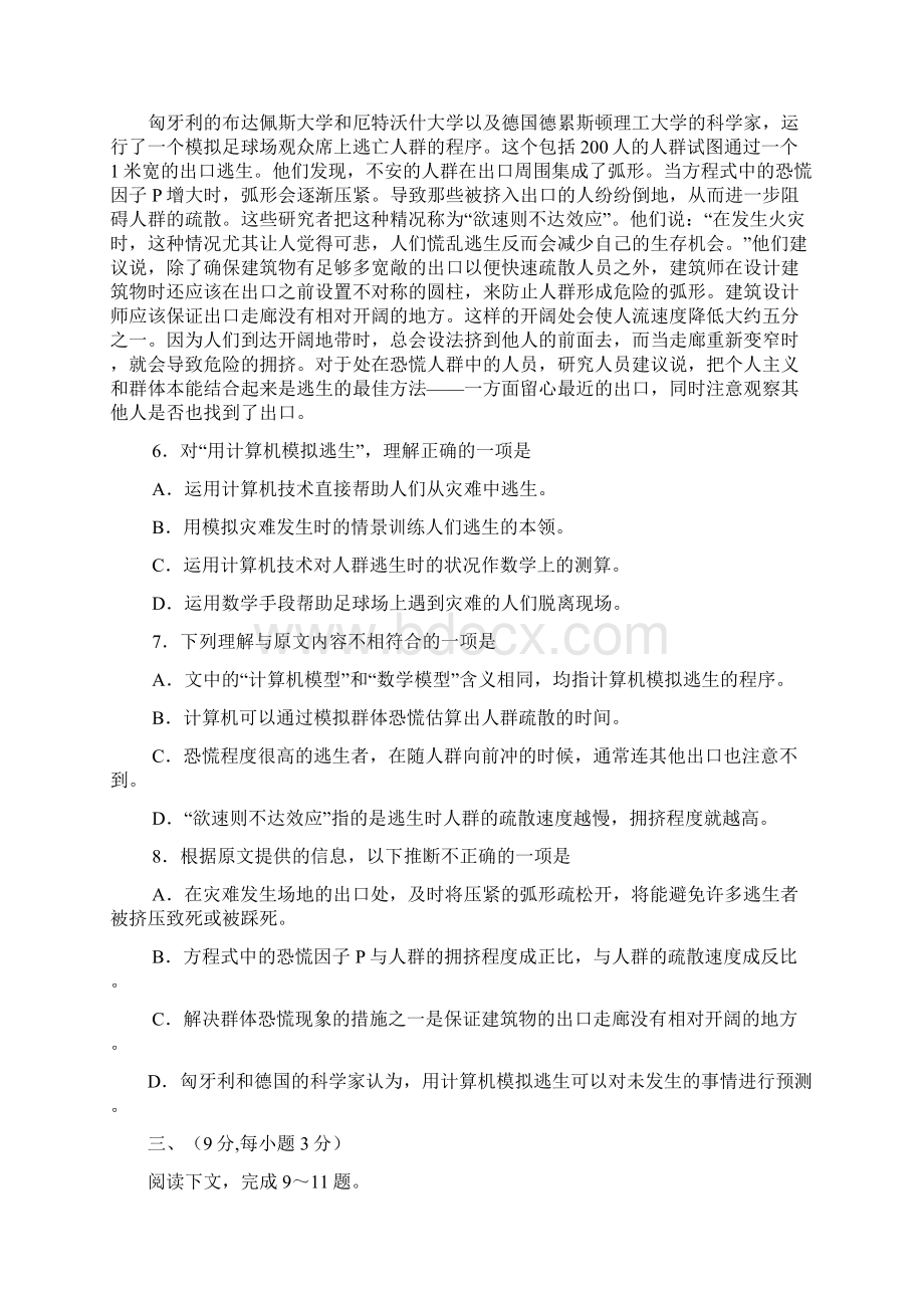 江西高考压轴卷 语文 Word版含答案Word文档下载推荐.docx_第3页