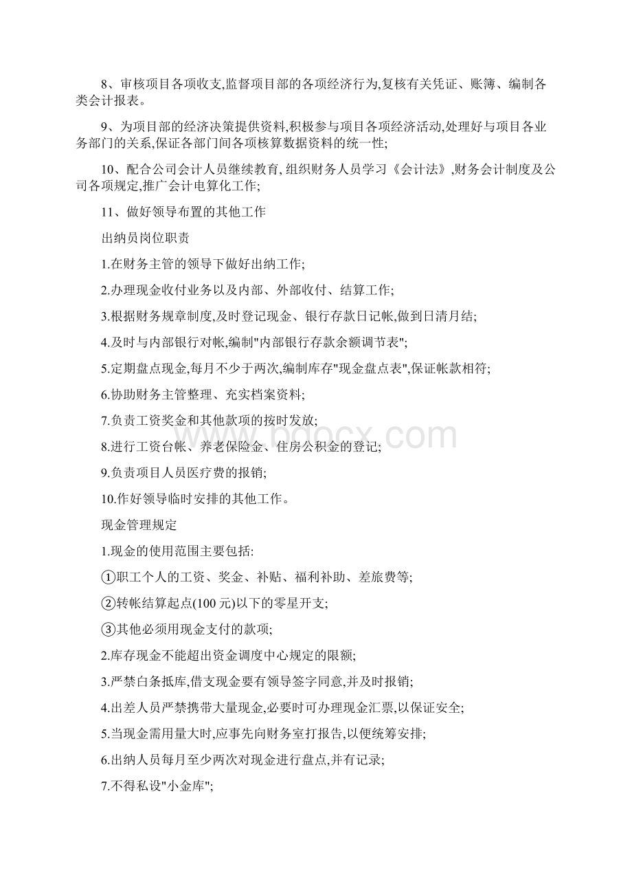 项目工程财务管理办法.docx_第3页