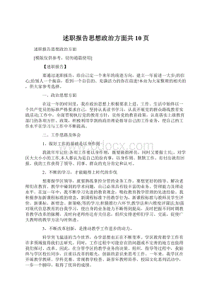 述职报告思想政治方面共10页.docx