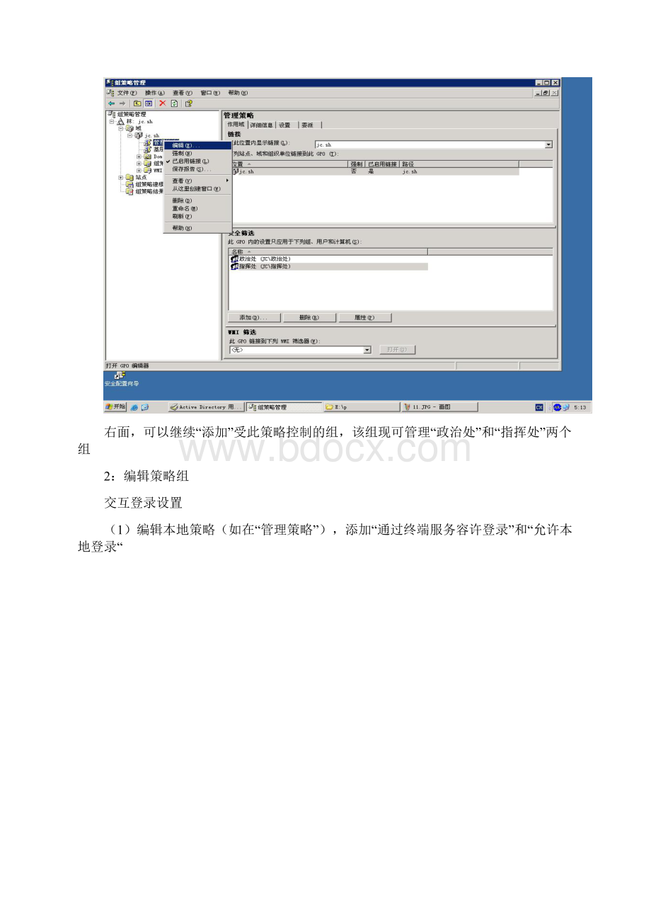 整理Windows域用户权限的设定Word格式文档下载.docx_第3页