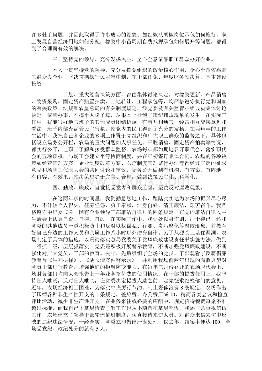 述职报告农场.docx_第2页