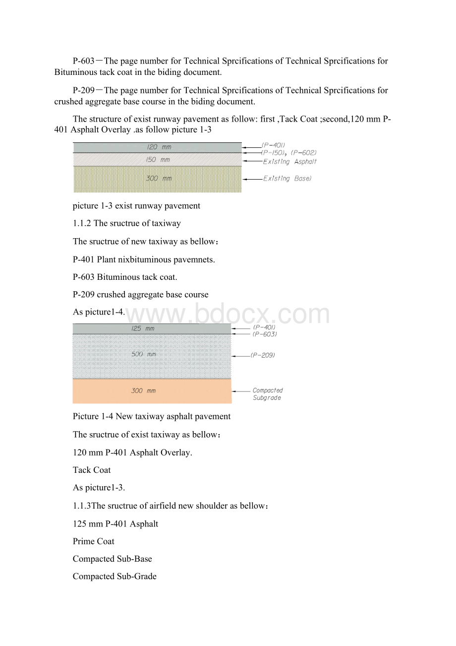 精品跑道延长方案.docx_第2页