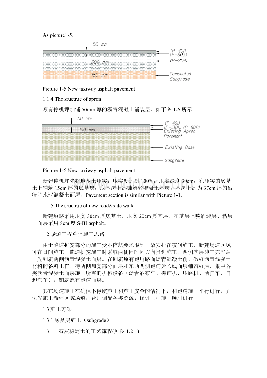 精品跑道延长方案.docx_第3页