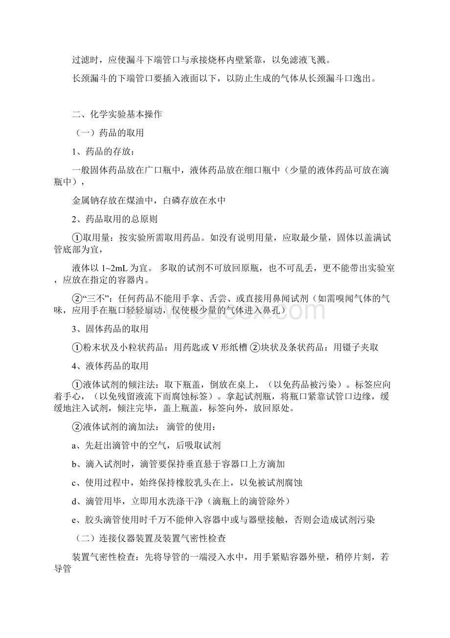 九年级化学精华讲义.docx_第3页