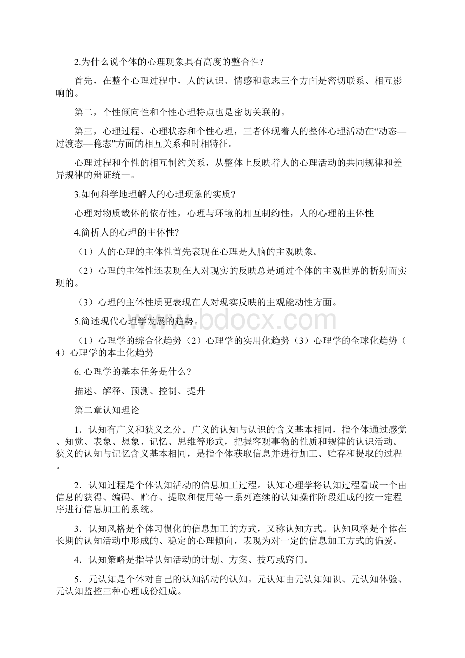 心理学复习题.docx_第2页